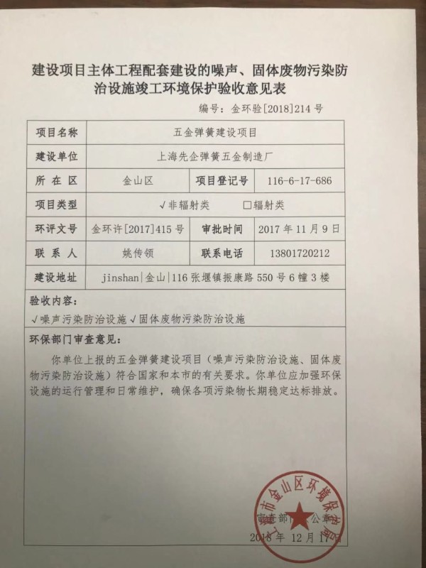 環(huán)境保護(hù)驗(yàn)收表