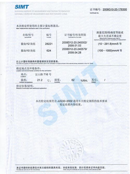 計(jì)量測試中心檢定證書-2