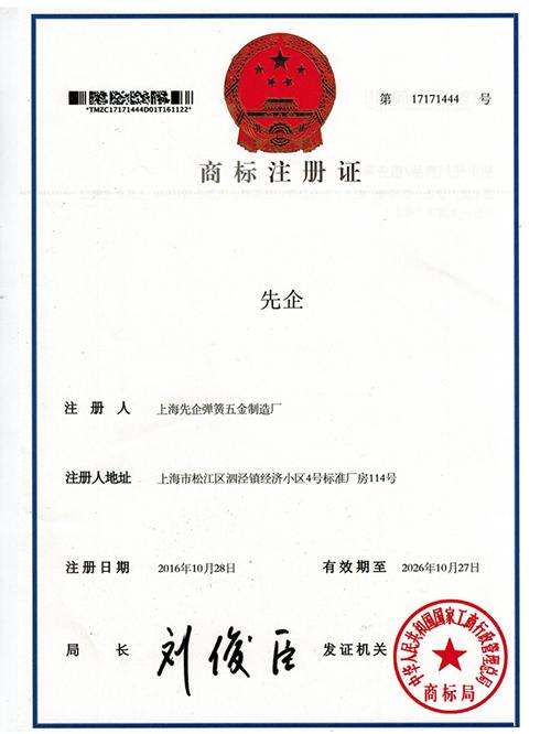 商標(biāo)注冊證